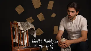 Armen Dolinyan - Der yerek