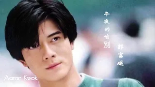 Download Wu Ye De Wen Bie / 午夜的吻別 /Aaron Kwok /郭富城 /Kiss Good-Bye / Mid Night MP3