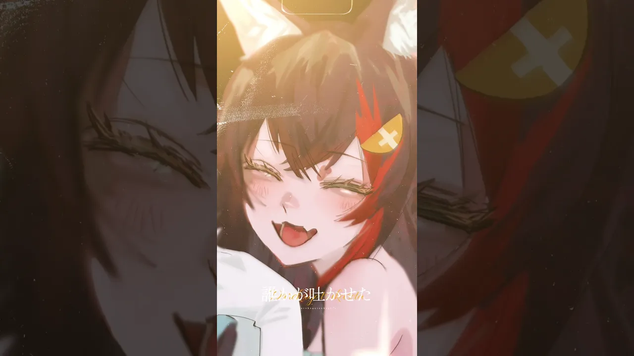 【 #shorts  】ずうっといっしょ！ 大神ミオcover #ずうっといっしょ #歌ってみた #ホロライブ