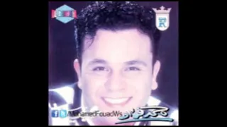 محمد فؤاد    وأنت بعيد دندنها