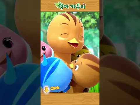 엄마 까투리 | Shorts | 어부바 해주세요! #엄마까투리 #katuri