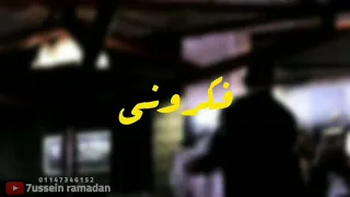 حالة واتس رضا البحراوي كلموني تاني عنك دندنها