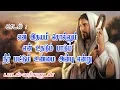 Download Lagu என் இதயம் சொல்லும் Lyrics - En indhayam sollum - Latest Tamil Christian Song 2019