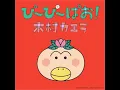 ぴ～ぴ～ぱお！ - Pi-Pi-Pao! - Kaela Kimura