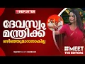 Lagu 'അയ്യപ്പ സംഗമത്തിലെ കണക്കുകളിൽ അടിമുടി ദുരൂഹത' | Mathu Saji