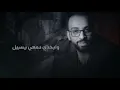 سيف عامر - نص الليل (حصرياً) | 2018 | (Saif Amer - Nasi Allayl (Exclusive