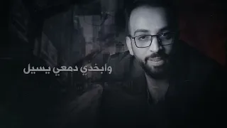 سيف عامر   نص الليل  حصريا                                                سمعها