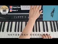 MC 張天賦 - 無名氏 Perfect Strangers Piano Cover 鋼琴版 by Li Tim Yau