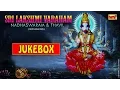 Download Lagu Sri Lakshmi Varaham Nadhaswaram \u0026 Thavil  Instrumentals || Sri Lakshmi Varaham Devotional Songs