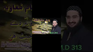 زندگی بنام معاویہ نظم 