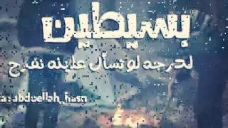 علي سالم ؤ محمد جمال ؤالله حبيبي نذليت دندنها