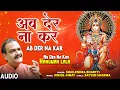 Download Lagu अब देर ना कर हनुमान लला Ab Der Na Kar Hanuman Lala I Hanuman Bhajan I SHAILENDRA BHARTTI, Full Audio