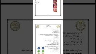 امتحان الأحياء التجريبي نموذج الوزارة الرسمي 2023 