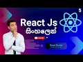 React js - Lesson 05 React Router in Sinhala SL Code Academy 2024