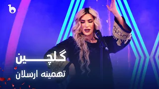 Tahmina Arsalan Gulcheen تهمینه ارسلان گلچین 