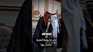 اذكروا النا رواية انبارية واتباد روايات Youtubeshorts 