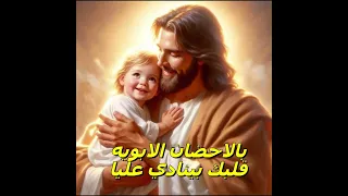 بالاحضان الابويه قلبك بينادي عليا بصوت المرنم شريف فريدي 