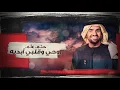 حسين الجسمي - فديته (حصرياً) | 2019