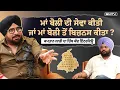 Download Lagu ਮਾਂ ਬੋਲੀ ਦੀ ਸੇਵਾ ਕੀਤੀ ਜਾਂ ਮਾਂ ਬੋਲੀ ਤੋਂ ਬਿਜ਼ਨਸ ਕੀਤਾ ? ਕਪਤਾਨ ਲਾਡੀ ਦਾ ਚਿੱਬ ਕੱਢ ਇੰਟਰਵਿਊ  I SMTV