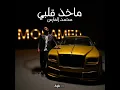 Mohammed Al Fares - ماخذ قلبي kalbimin içi turkish sub _ Türkçe altyazı 