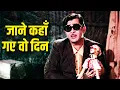 Download Lagu Jaane Kahaan Gaye Woh Din | Mukesh - जाने कहाँ गए वो दिन | Mera Naam Joker (1970) | Old Hindi Song