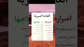 أضرار العادة السرية وعلاجها الفيديو رح نحكي عن تأثير العادة السرية الصحة النفسية التعافي 