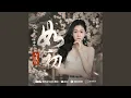Download Lagu 如初