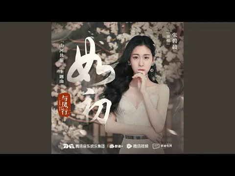 Download MP3 如初