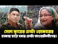 Download Lagu বিএনপি - জামায়াত বি'বা'দে জড়ালে আম-ছালা সব হা'রা'বে'ন #elias_hossain #journalisteliashossain