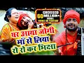 Download Lagu jogi git |घर आया जोगी माँ से लिया रो रो कर भिक्षा देखिए सच्चाई |Santosh yadav madhur |Jogi bhajan