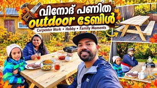 വിനോദിന്റെ വിനോദം😀തടിയിൽ പണിത outdoor table | carpenter work #mallusinfinland #familyvlog #malayalam