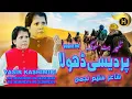 Download Lagu Pardesi Dhola | Singer Yasir Kashmiri | Hindko Pardesi Mahiye 2023