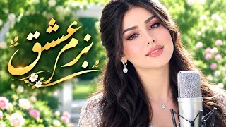 بزم عشق      خنده بزن ای گل گلزار من   آهنگ شاد و عاشقانه   دندنها