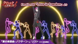 YouTube影片, 內容是Classic★Stars – 古典樂★之星 的 第八話插入曲「愛の夜想曲-ノクターン-」石毛翔弥