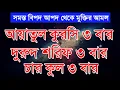 Download Lagu ayatulkursi \u0026 4 qul durood sharif 3 time। আয়াতুল কুরসি ৪ কুল দুরুদ শরীফ ৩ বার।