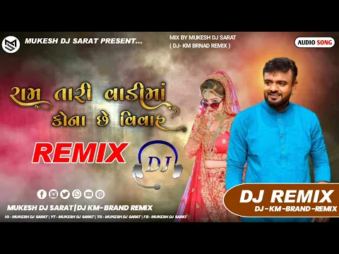Download MP3 DJ Desi Dhol Top Remix/ Rakesh Barot Ram Tari Vadi Ma Kona se Vivah DJ Mukesh Sarat KM