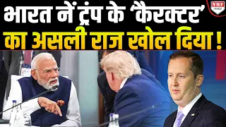 Trump के साथ क्यों मंच साझा नहीं कर रहे विदेशी नेता, भारत ने बता दी असली वजह!