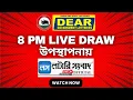 Download Lagu DEAR LOTTERY LIVE DRAW 8 PM 14.09.2025 | NAGALAND LOTTERY | Lottery Sambad Official #dearlotterylive