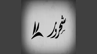 لو كلفتني المحبه دندنها