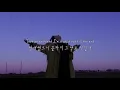 내 우산 밑에서 비를 피해도 돼: Ember Island - Umbrella (2017) [가사해석/번역/자막]