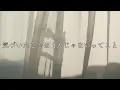 レミオロメン/3月9日【歌詞付き】