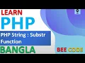 PHP String Substr Function Tutorial in Bangla