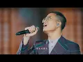 MAYDAY五月天 feat.茄子蛋 [ I Love You 無望 I Love You Hopeless ] Official Live Video