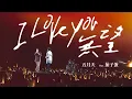 Download Lagu MAYDAY五月天 feat.茄子蛋 [ I Love You 無望 I Love You Hopeless ] Official Live Video