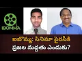 ఐబొమ్మ: సినిమా పైరసీకి ప్రజల మద్దతు ఎందుకు? || iBomma: Why People’s Support For Film Piracy? ||