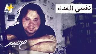 تميم البرغوثي   مع تميم   نفسي الفداء دندنها