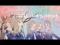 Download Lagu YELL / いきものがかり full covered by 春茶