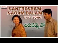 Download Lagu Santhosam Sagam Balam Full Song |Chirunavvuto Songs |  Mani Sharma |S. P. Balu |Aditya Music Telugu