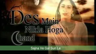 sajna ve gal sun le des mein nikla hoga chand