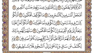 سورة القلم مكتوبة   فضيلة الشيخ ياسر الدوسري دندنها